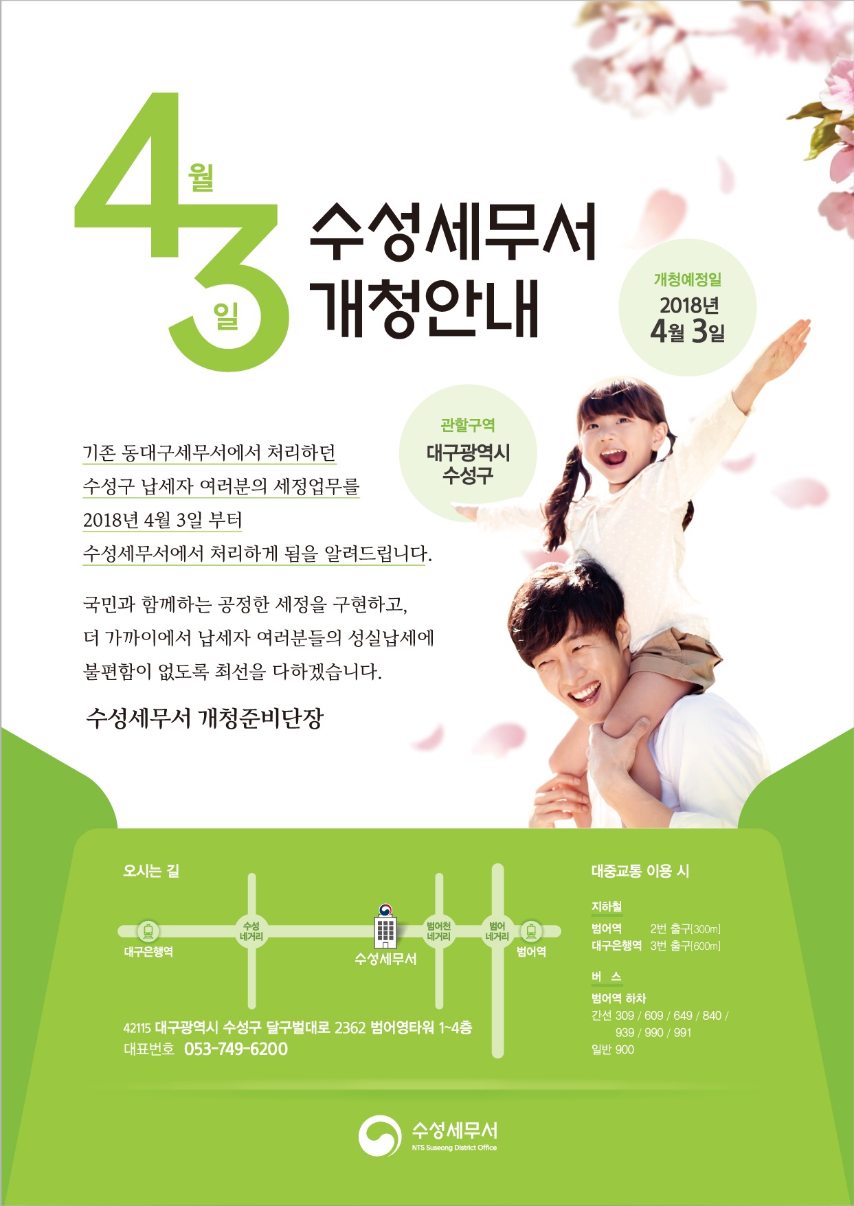수성세무서 개청